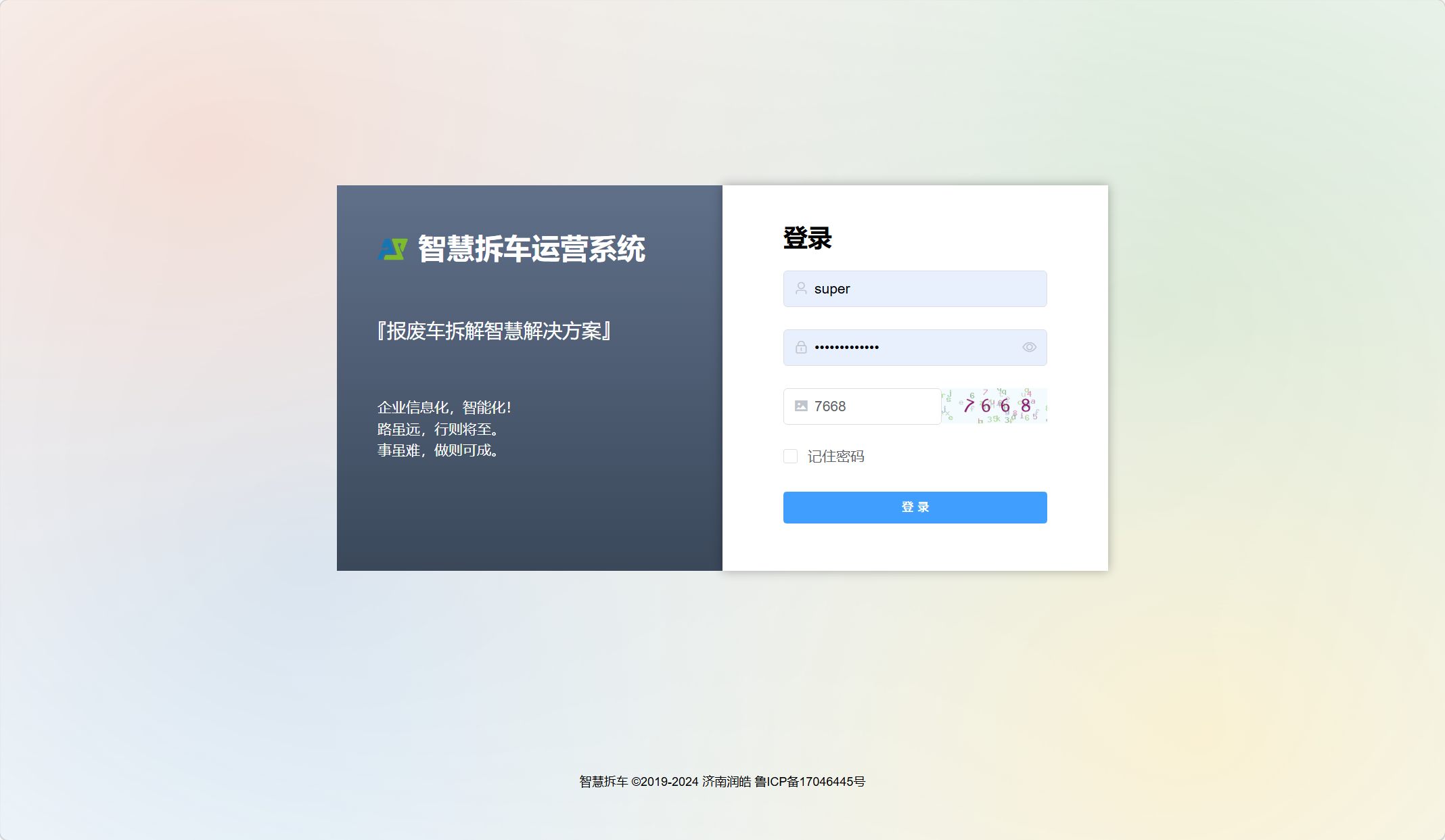 智慧拆车管理系统