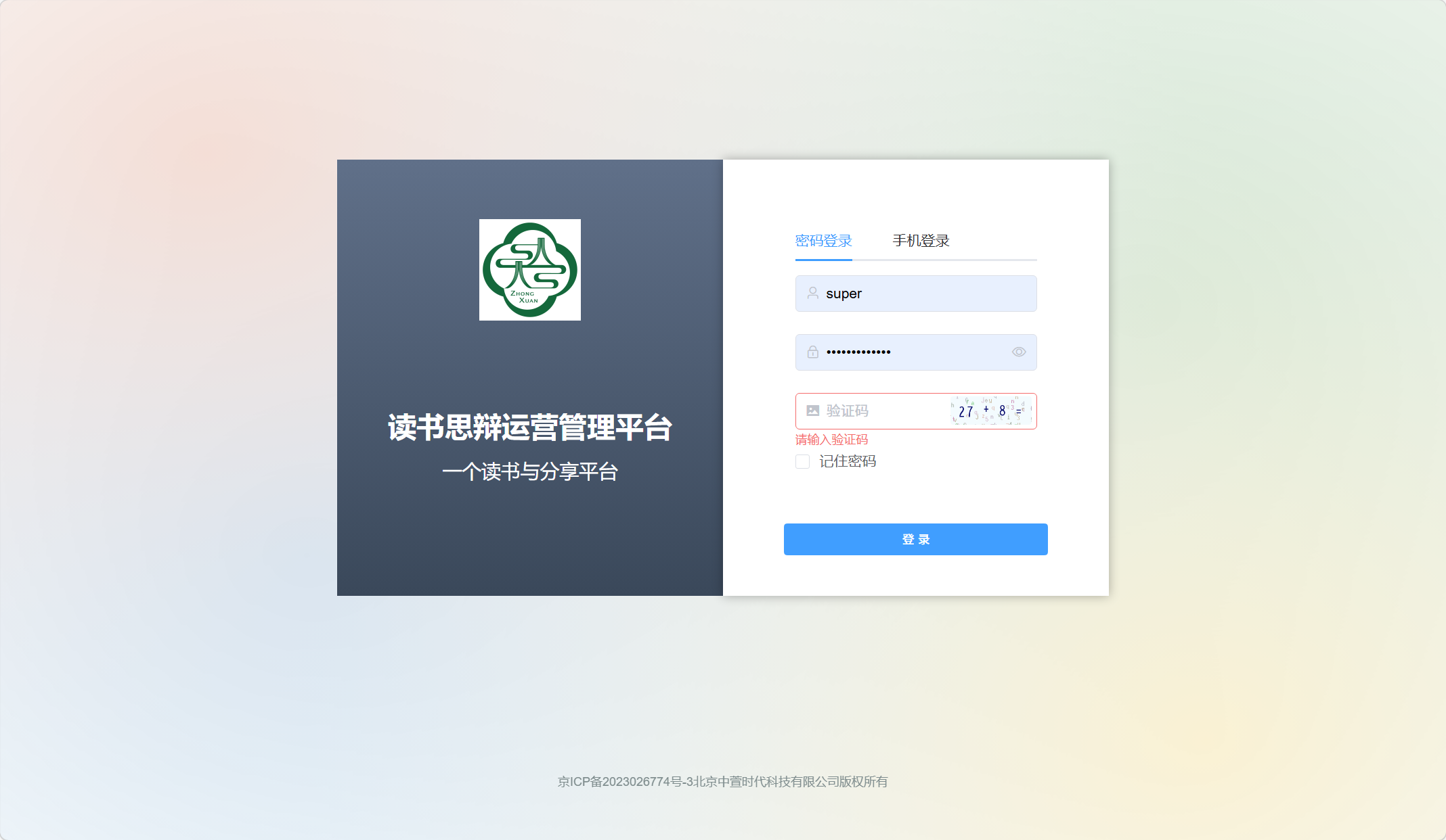 听读运营管理平台