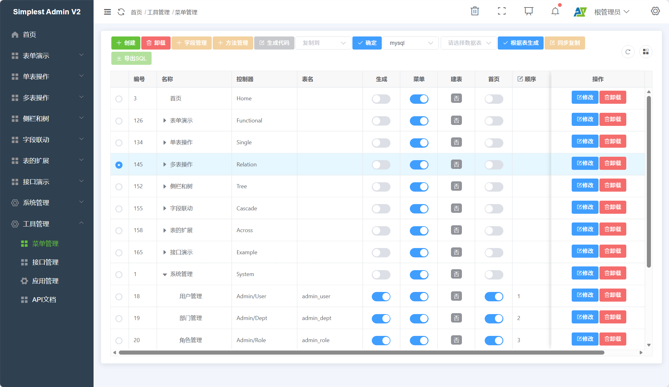 菜单管理功能界面