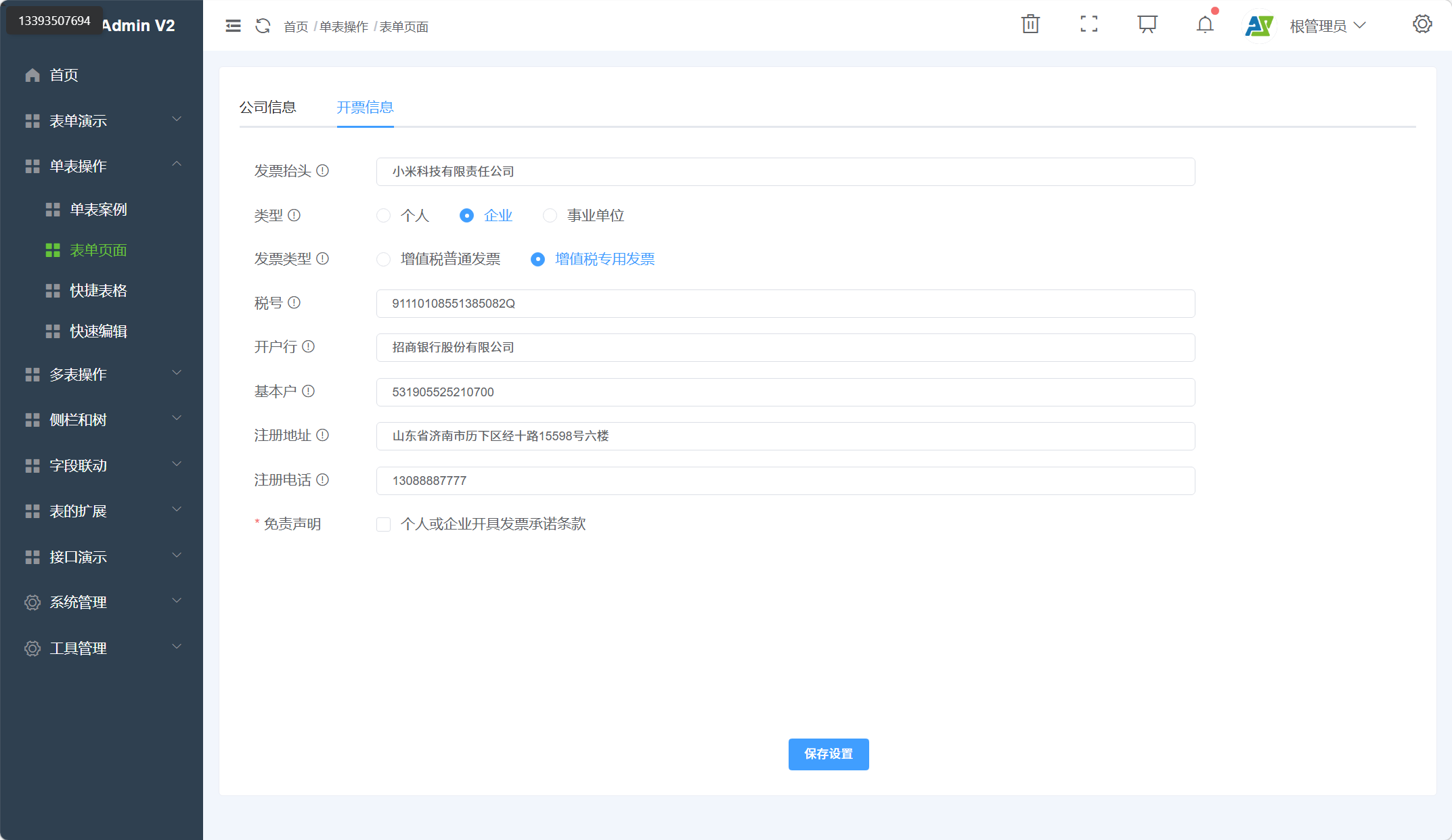 丰富表单组件案例